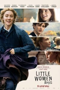 ดูหนังออนไลน์ Little Women สี่ดรุณี (2019) เต็มเรื่องเสียงชัด