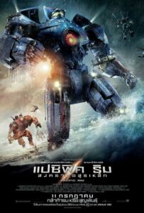 Pacific Rim แปซิฟิค ริม สงครามอสูรเหล็ก (2013) ดูหนังสนุกออนไลน์ภาพชัดเสียงไทย