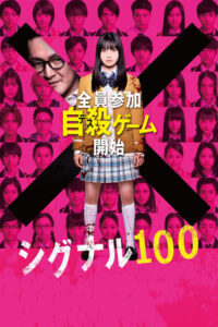 ดูหนังเรื่อง Signal 100 100 สัญญาณสยองสั่งตาย (2020) บรรยายไทย