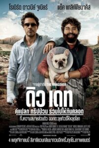 ดูหนังเรื่อง Due Date คู่แปลก ทริปป่วน ร่วมไปให้ทันคลอด (2010) (No link)