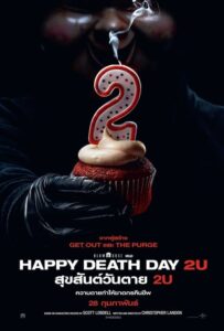 ดูหนังออนไลน์ Happy Death Day 2U สุขสันต์วันตาย 2U (2019) เต็มเรื่อง (No link)