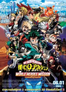 My Hero Academia the Movie รวมพลฮีโร่กู้วิกฤตโลก (2021) ดูหนังพากย์ไทยโรง บรรยายไทยมาสเตอร์