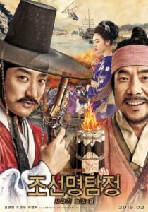 Detective K Secret of the Lost Island (2015) ดูหนังเต็มเรื่อง