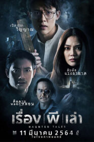 ดูหนังออนไลน์เรื่อง Haunted Tales เรื่อง ผี เล่า (2021) ภาพชัด