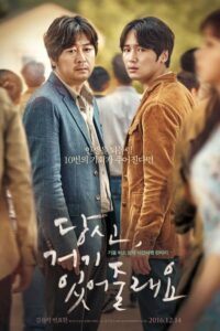 Will You Be There อัศจรรย์รักข้ามกาลเวลา (2017) ดูฟรี ซับไทย