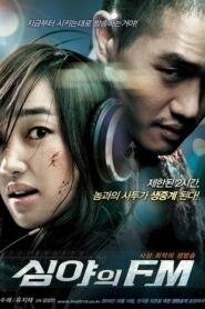 Midnight FM เอฟเอ็มสยอง จองคลื่นผวา (2010) ดูหนังออนไลน์ฟรีภาพFullHD