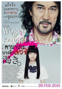 The World of Kanako คานาโกะ นางฟ้าอเวจี (2014) ดูหนังเต็มเรื่อง