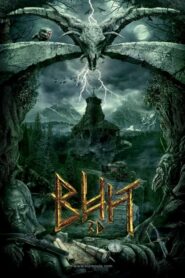 Viy สงครามล้างคำสาปอสูร (2014) ดูหนังออนไลน์เต็มเรื่อง