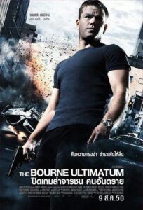 The Bourne Ultimatum ปิดเกมล่าจารชน คนอันตราย (2007) ดูหนังฟรี