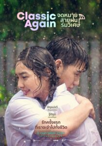 Classic Again จดหมาย สายฝน ร่มวิเศษ (2020) ดูฟรีหนังออนไลน์