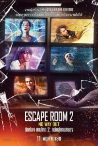 Escape Room 2 Tournament Of Champions กักห้อง เกมโหด 2 กลับสู่เกมสยอง (2021)