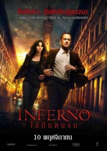 INFERNO อินเฟอร์โน โลกันตนรก (2016) แลงดอนกับไวรัสล้างโลก