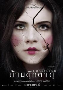 Incident In A Ghostland บ้านตุ๊กตาดุ (2018) รีวิวหนังสุดสนุก