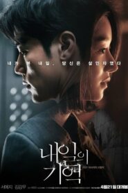 Recalled (2021) ดูหนังและรีวิวสุดตื่นเต้นที่คุณไม่ควรพลาด