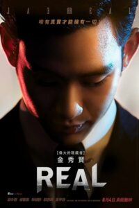 Real (2017) ดูหนังออนไลน์และรีวิวสุดมันส์ที่ไม่ควรพลาด