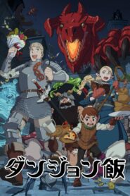 Delicious in Dungeon สูตรลับดันเจี้ยน (2024) ดูหนังการผจญภัย