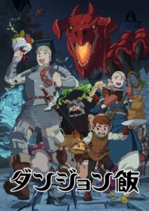 Delicious in Dungeon สูตรลับดันเจี้ยน (2024) ดูหนังการผจญภัย