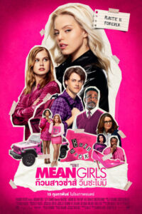 Mean Girls ก๊วนสาวซ่าส์ วีนซะไม่มี (2024) การแข่งขันของสาวๆ