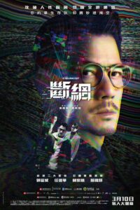 Cyber Heist (Dyun mong) ล่าอาชญากรไซเบอร์ (2023) ดูหนังสนุก