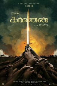 Karnan (2021) ดูหนังอินเดียดราม่าเสนอประเด็นทางสังคมลึกซึ้ง