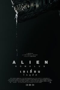 Alien Romulus เอเลี่ยน โรมูลัส (2024) ดูหนังแนวสยองขวัญ