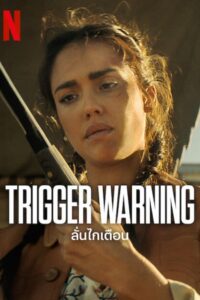 Trigger Warning ลั่นไกเตือน (2024) ดูหนังแอคชันระทึกขวัญฟรี