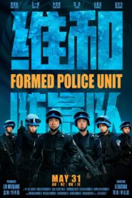 Formed Police Unit (2024) FPU หน่วยพยัคฆ์พิทักษ์ข้ามโลก