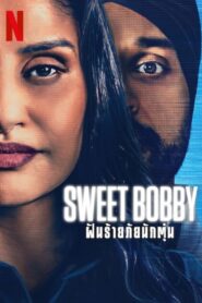 Sweet Bobby My Catfish Nightmare ฝันร้ายภัยนักตุ๋น (2024)